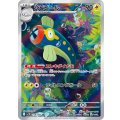 【sv11B】シビビール【AR】