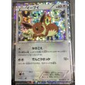 イーブイ　「コレクションファイル イーブイコレクション」スペシャルカード