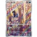 【sv11W】モノズ【AR】