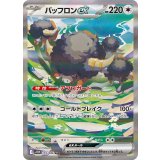 【sv11W】バッフロンex【SAR】