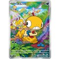 【sv11W】ズルッグ【AR】
