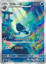 【sv11B】プロトーガ【AR】