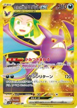 【sv10】ロケット団のクロバットex【UR】