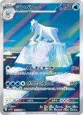 【sv11B】ツンベアー【AR】