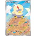【sv11W】ワシボン【AR】