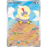 【sv11W】ワシボン【AR】