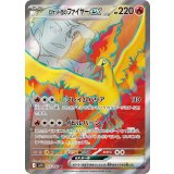 【sv10】ロケット団のファイヤーex【SR】