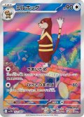 【sv11W】ミルホッグ【AR】