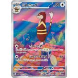 【sv11W】ミルホッグ【AR】