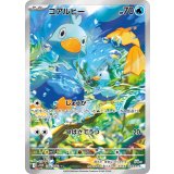 【sv11W】コアルヒー【AR】