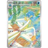 【sv11B】ヒヤッキー【AR】