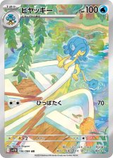 【sv11B】ヒヤッキー【AR】