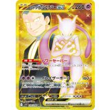 【sv10】ロケット団のミュウツーex【UR】