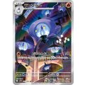 【sv11B】ランプラー【AR】