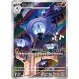 【sv11B】ランプラー【AR】