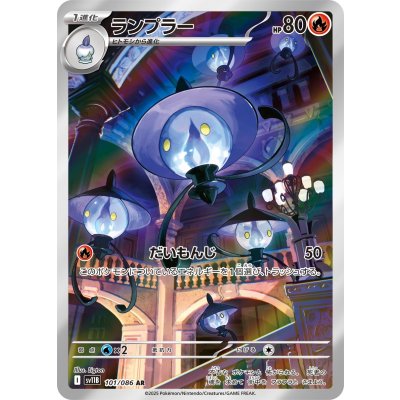 画像1: 【sv11B】ランプラー【AR】