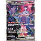 【sv10】ロケット団のミュウツーex【SAR】