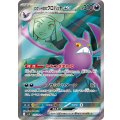 【sv10】ロケット団のクロバットex【SR】