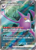 【sv10】ロケット団のクロバットex【SR】