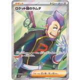 【sv10】ロケット団のラムダ【SR】