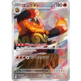 【sv11W】エンブオー【AR】