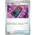【sv10】ロケット団のレシーバー【U】