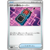 【sv10】ロケット団のレシーバー【U】