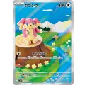 【sv11B】タブンネ【AR】