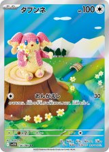 【sv11B】タブンネ【AR】