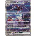 【sv11W】サザンドラex【SAR】