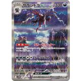 【sv11W】サザンドラex【SAR】