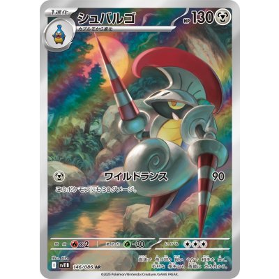 画像1: 【sv11B】シュバルゴ【AR】