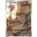 【sv11W】バチュル【AR】