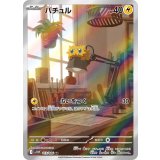 【sv11W】バチュル【AR】