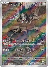 【sv11W】アイアント【AR】