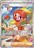 【sv11W】クラウン【SR】