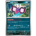 【sv8】モモワロウ【U】