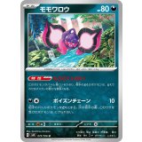 【sv8】モモワロウ【U】