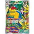 【sv11W】アーケオス【AR】