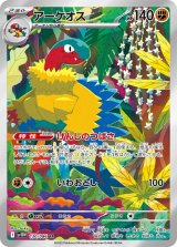 【sv11W】アーケオス【AR】