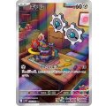 【sv11W】ギアル【AR】