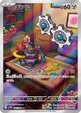 【sv11W】ギアル【AR】