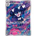 【sv11W】ゴチミル【AR】