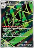 【sv10】ロケット団のワナイダー【AR】