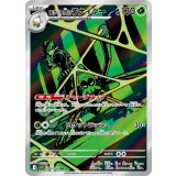 【sv10】ロケット団のワナイダー【AR】