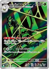 【sv10】ロケット団のワナイダー【AR】