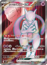【sv10】ロケット団のミュウツーex【SR】