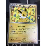 サンダース　「コレクションファイルイーブイコレクション」スペシャルカード