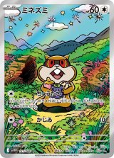 【sv11W】ミネズミ【AR】