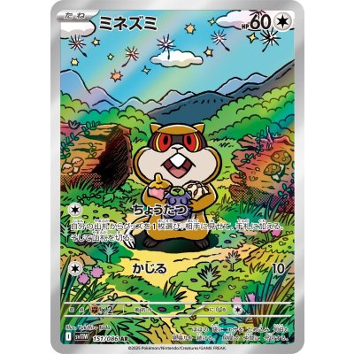 画像1: 【sv11W】ミネズミ【AR】